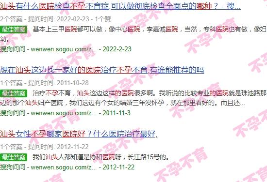 汕头哪个看不孕的医院好一点 - 汕头哪个看不孕的医院好