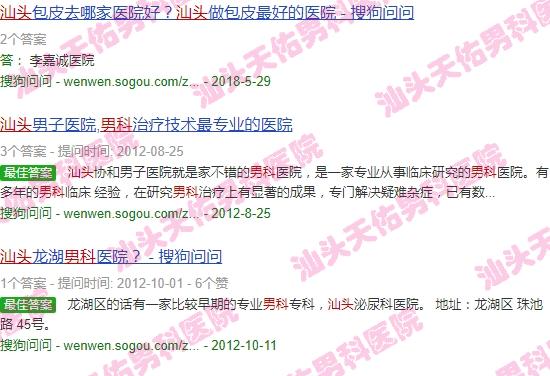 汕头男科医生 - 汕头男科病在线