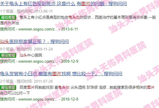 汕头男科医院 - 汕头男科龟头炎图片大*